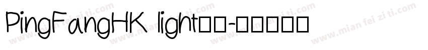 PingFangHK light字体字体转换